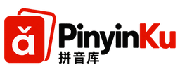 pinyinku